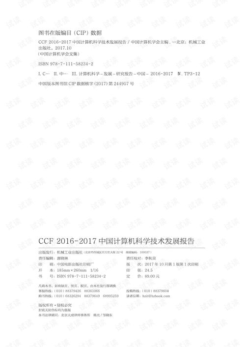 CCF 2016-2017中國(guó)計(jì)算機(jī)科學(xué)技術(shù)發(fā)展報(bào)告綜述 技術(shù)開(kāi)發(fā)全景透視